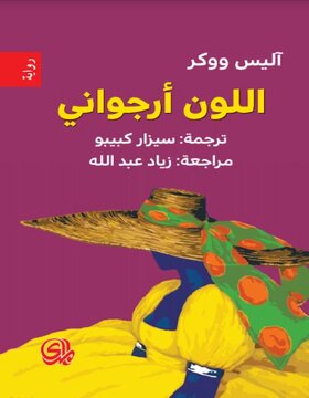 اللون أرجواني 